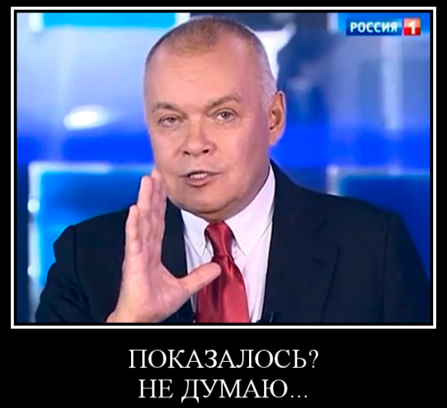 Чем русские думают видео. Киселев совпадение. Киселев не думаю. Думаете совпадение.