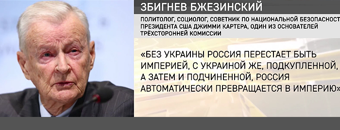 План бжезинского по развалу ссср и россии