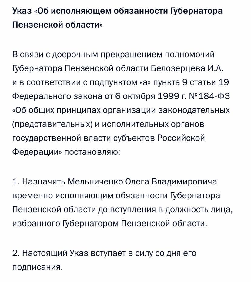 Полномочия губернатора. Обязанности губернатора области. Ответственность губернатора области. Губернатор функции и обязанности. Образец жалобы губернатору Пензенской области Мельниченко.