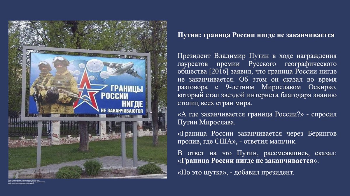 Нигде. Границы России нигде не заканчиваются. Путин границы России нигде не заканчиваются. У России нет границ. Границы России Путин.