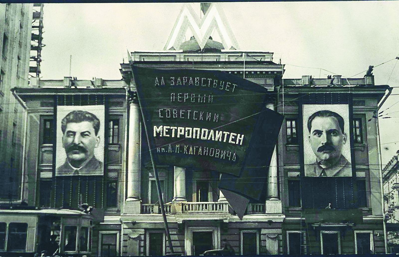 первые станции метро в москве