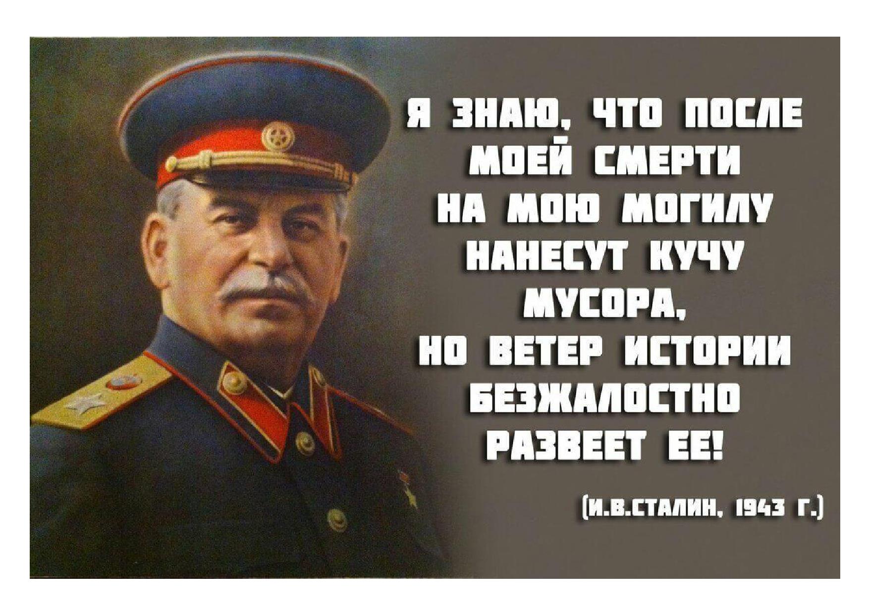 После моей жизни в искусстве. Сталин Иосиф Виссарионович 1953. Сталин Иосиф Виссарионович день рождения 21 декабря. Сталин ветер истории развеет. Фразы Сталина.