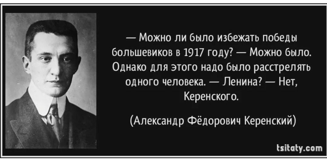 Революция была не нужна. Керенский революция 1917. Цитаты Керенского.