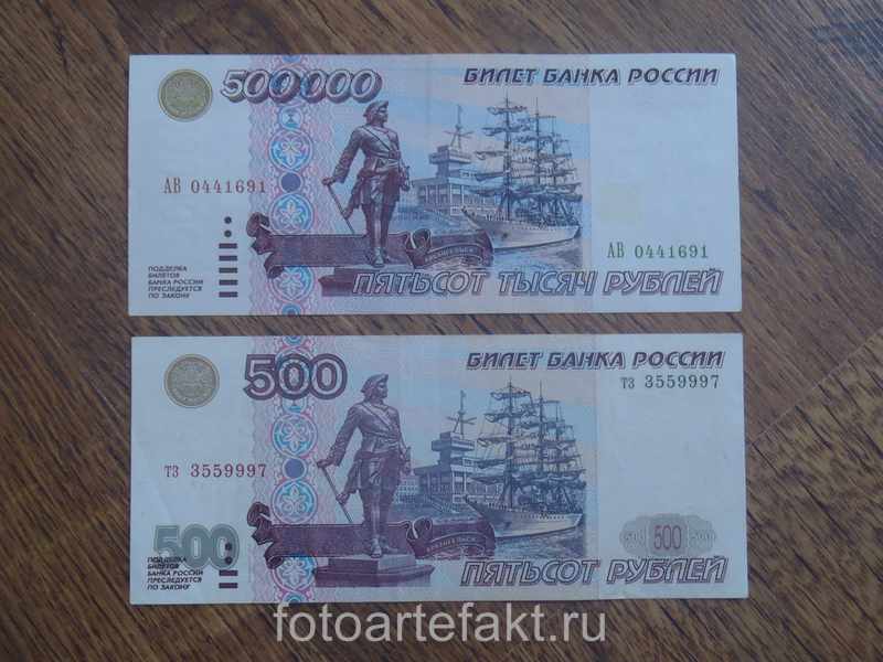 500 1000 рублей. Купюра 500 тысяч рублей 1995. 500 Тысяч рублей 1995 года. Купюра 500000 рублей. Банкнота 500000 рублей 1995.