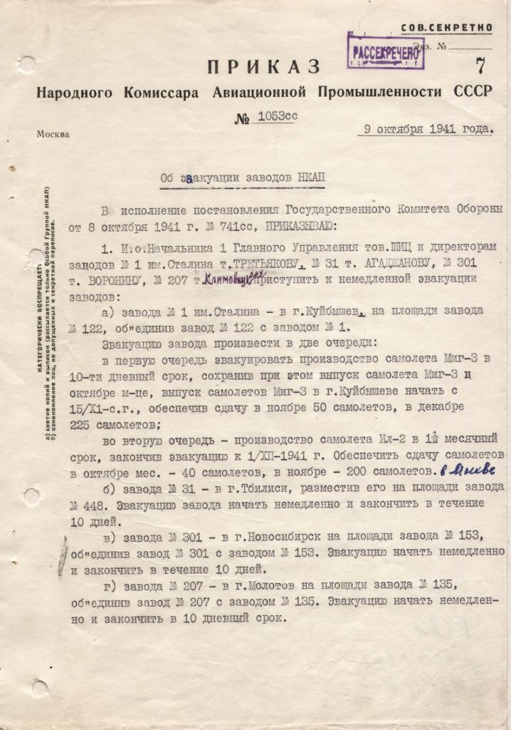 15 октября 1941 постановление об эвакуации столицы. Приказ об эвакуации промышленности. Постановление об эвакуации промышленности. Наркомата авиационной промышленности 1941. Приказ СССР О строительстве.