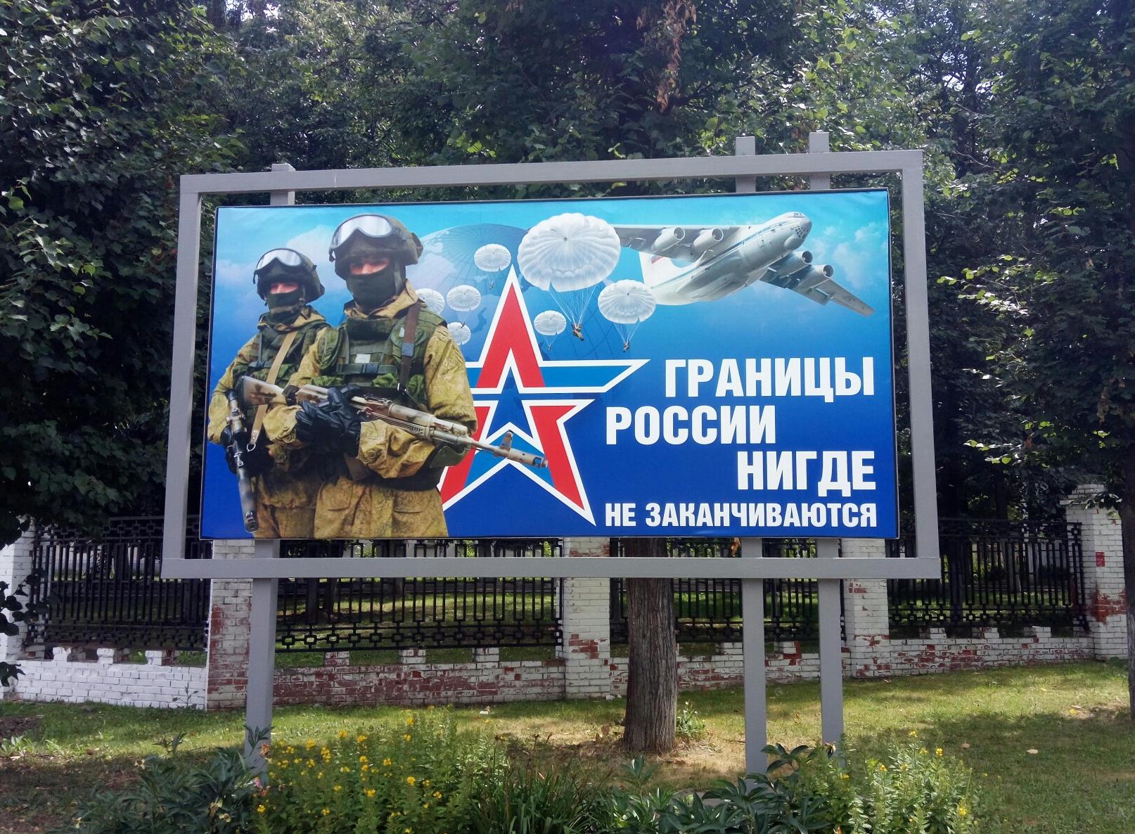 Нигде не слышал. Границы России не заканчиваются. Плакат у России нет границ. Россия нигде не заканчивается.