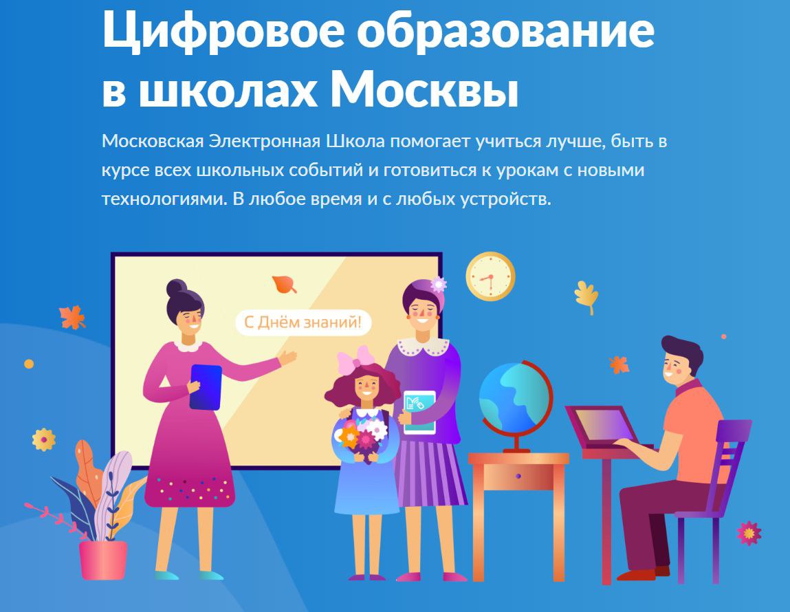 Мэш московская электронная школа кабинет учителя